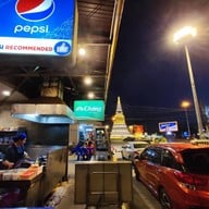 ร้านข้าวต้มปากหมา