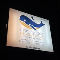 อ่าวตะเกียบ ซีฟู้ด หัวหิน หัวหิน