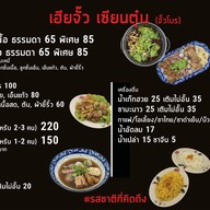 ก๋วยเตี๋ยวเนื้อตุ๋น เฮียจั๊วเซียนตุ๋น ศูนย์อาหาร Just Food