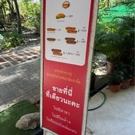 เครปกล้วยบางปู