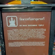 วัดพระศรีมหาอุมาเทวี (วัดแขก)