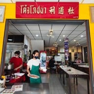 โต๋วโภชนา