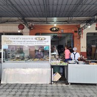 ข้าวแกงเก๋  ถนนไทรบุรี