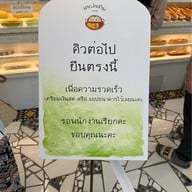 เครปกล้วยบางปู