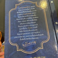 บ้านเกด by บ้านแซ่บ วังหลัง