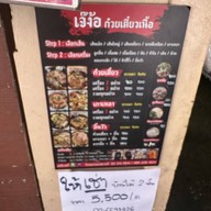 เจ๊ง้อ ก๋วยเตี๋ยวเนื้อ ไม่มีสาขา