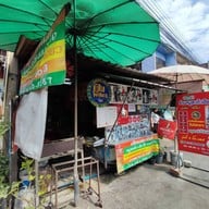 หมูสะเต๊ะ เฮียแกละ