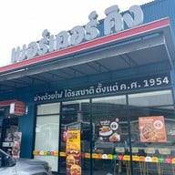 Burger King Little Walk Ladkrabang