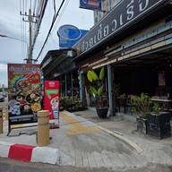 ก๋วยเตี๋ยวเรือ ศุกร์เสมอ สาขาหัวหิน