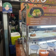 10เหรียญก๋วยเตี๋ยวเรือ โรงช้าง