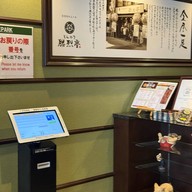 勝烈亭 新市街本店. - Katsuretsu Tei Kumamoto