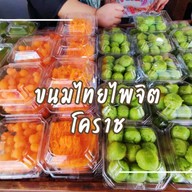 ขนมไทย ไพจิตต์
