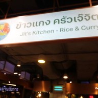 หน้าร้าน ครัวเจ๊จิตร  สาขาเซ็นทรัลพระราม 3