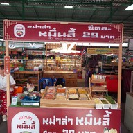 หน้าร้าน หม่าล่าหมื่นลี้ ตลาดวงศกร สายไหม
