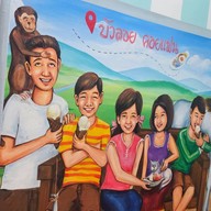 บัวลอยคอยแฟน