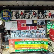 หมูสะเต๊ะ เฮียแกละ