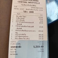 Rongsi Pochana (โรงสีโภชนา) เซ็นทรัล เวสต์วิลล์