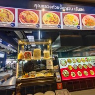 หน้าร้าน คุณหลวง เฝอเส้นสด ซีคอนสแควร์