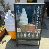 由布院うまいもん研究所