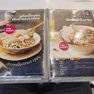 เมนู A JUNG Fish Ball • อจัง ฟิชบอล (ชื่อเดิม สอาด ลูกชิ้นปลา) ถนนบรมราชนนี