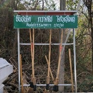 บรรยากาศ วัดเทพพิทักษ์ปุณณาราม