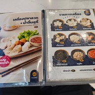 เมนู A JUNG Fish Ball • อจัง ฟิชบอล (ชื่อเดิม สอาด ลูกชิ้นปลา) ถนนบรมราชนนี