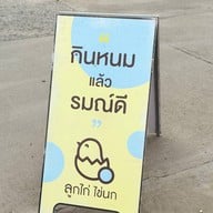 ลูกไก่ เขาใหญ่