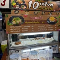 10เหรียญก๋วยเตี๋ยวเรือ โรงช้าง