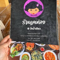 คุณต๋อย