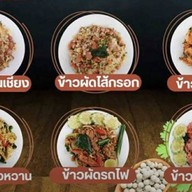 นานาข้าวผัด By นิสา ลาดกระบัง