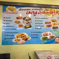 ข้าวต้มอ้วนผอม (ราชพฤกษ์) ราชพฤกษ์