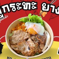 การะเกด สุกี้ หมูกระทะ  & หมูกระทะย่างให้