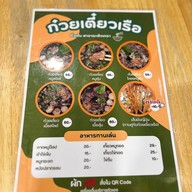 ก๋วยเตี๋ยวเรือคั่วเข้ม ฉะเชิงเทรา