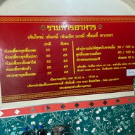 ตั้งหวังเจ๊ง ก๋วยเตี๋ยวแคะ(นายอ้วนเจ้าเก่า)