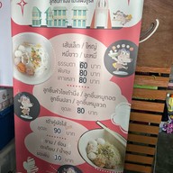 เจ๊เพ็ญ ก๋วยเตี๋ยวจีนแคะ หมูตุ๋น สูตรอาโผ่