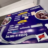 ก๋วยเตี๋ยวเนื้อตุ๋น-หมูตุ๋นบางกรวย