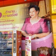 โมจิ-ไดฟูกุแม่กุหลาบ