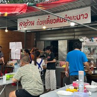 ลุงอ้วน ก๋วยเตี๋ยวต้มยำมะนาว ข้าวมันไก่ สาขา เทศบาล 4