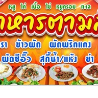 ตามสั่งงง