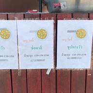 พ่อเฒ่า พุงวัว