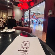 Yuenan เซ็นทรัล ปิ่นเกล้า