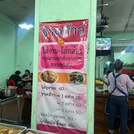 ข้าวแกง เจ๊หล้า