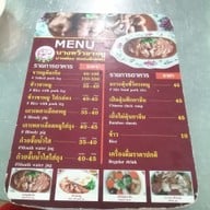 เมนู ข้าวขาหมูบางหว้า นายต๋อง หนองดินแดง