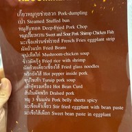 ภัตตาคารซันมูน