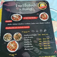 เมนู ร้านเจ้อี๊ดริมน้ำ