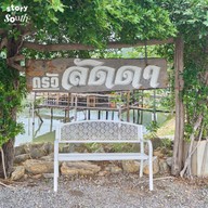 ครัวลัดดา