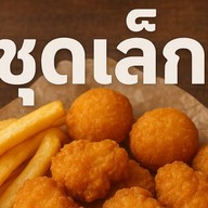 ติดใจของทอด ให้เยอะ