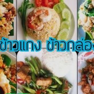 ข้าวแกง ข้าวกล่อง🍛🥗🍲