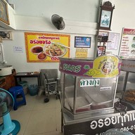 บะหมี่เกี๊ยวกุ้งธนพร