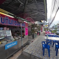 ทับทิมกรอบ บ.ข.ส เก่า